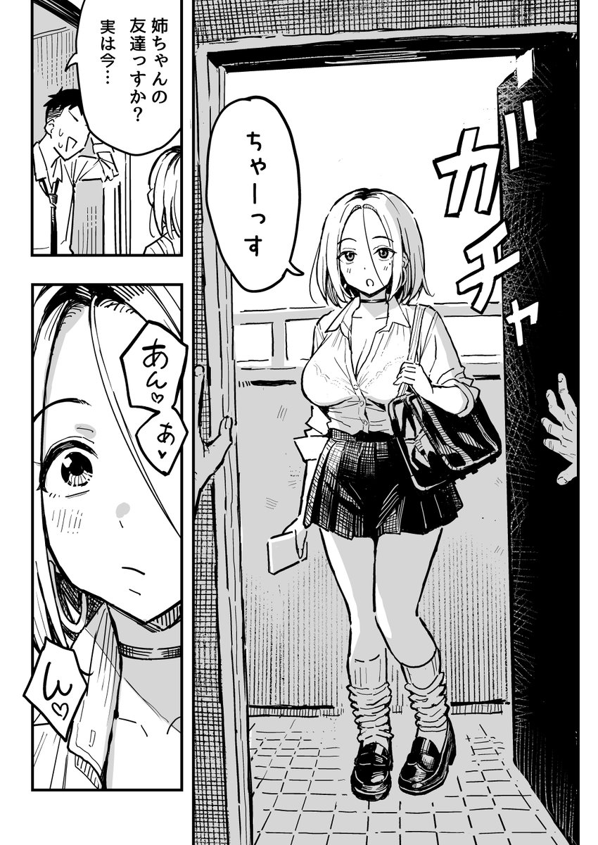 姉貴はヤリマン 