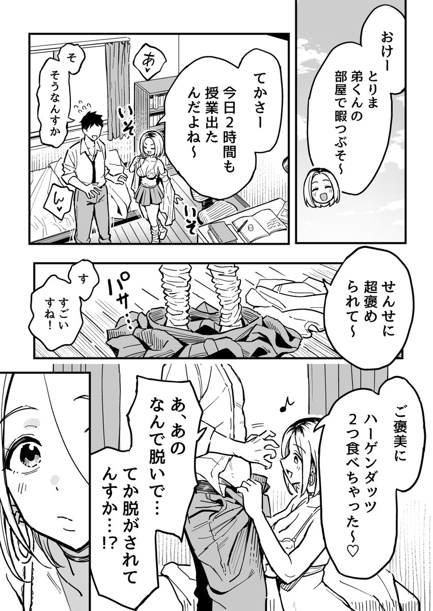 姉貴はヤリマン 
