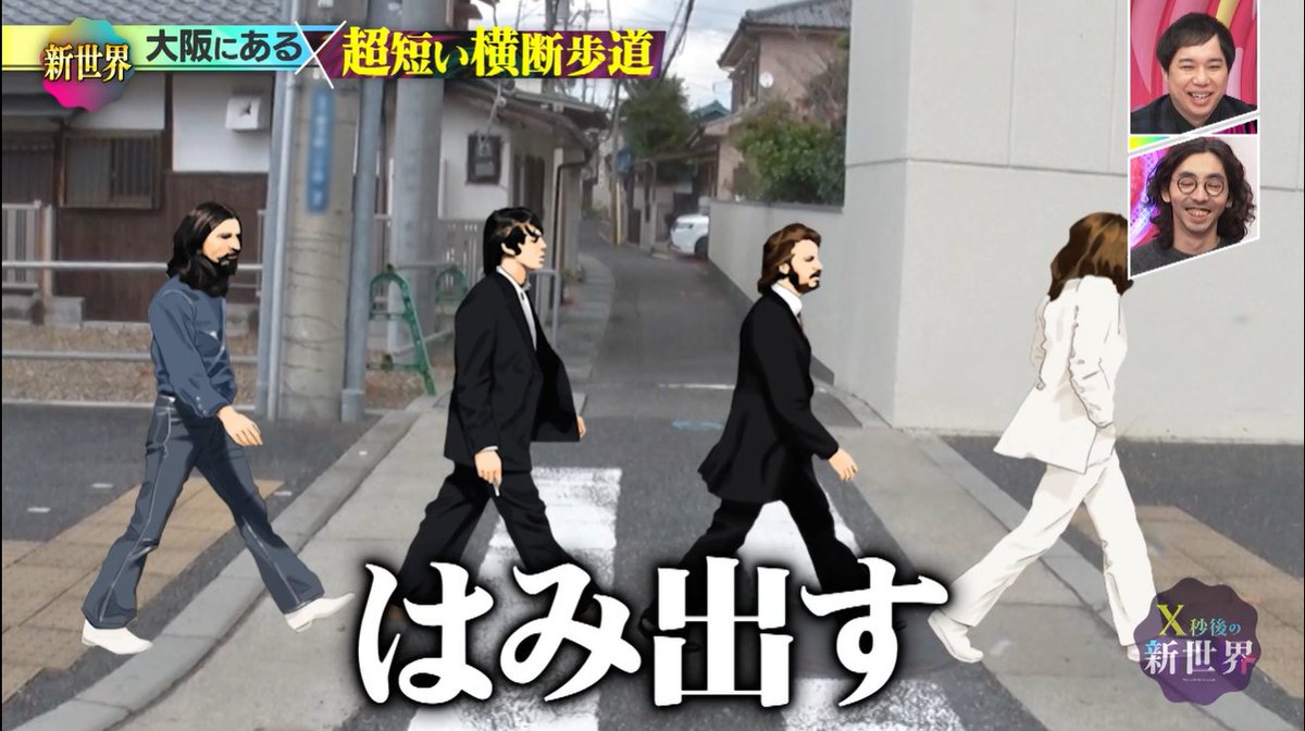 横断歩道 横断歩道といえばのコレもはみ出すほどみじかっ！ 12月30日 22時