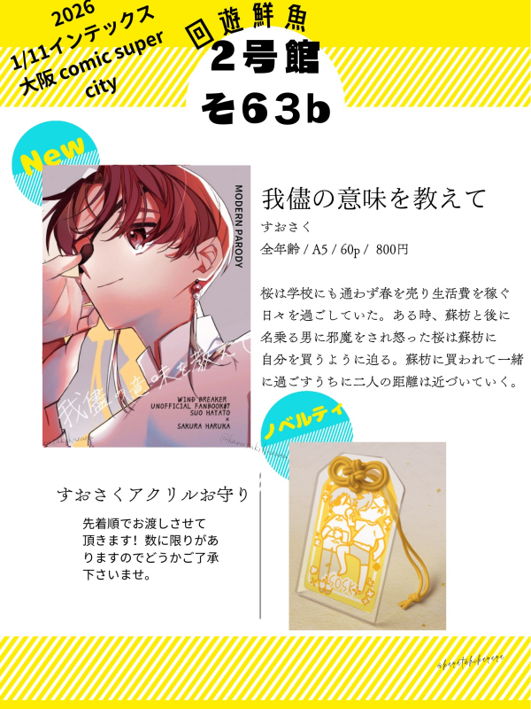 明日はどうかよろしくお願い致します！！