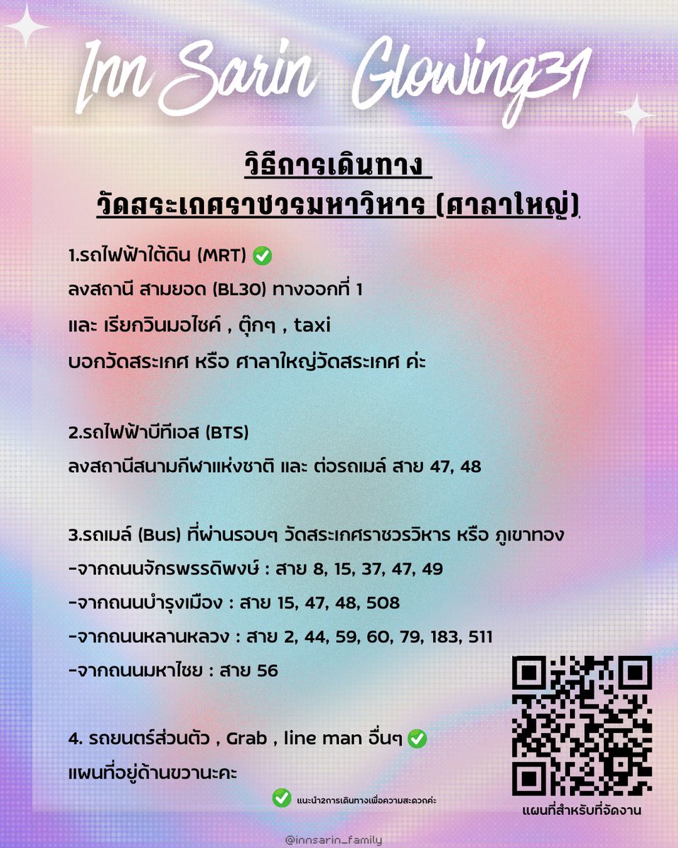 innsarin_family's tweet photo. #InnsarinGlowing31
#innsarin #อินสาริน

การเดินทางไปยัง วัดสระเกศราชวรมหาวิหาร 
How to get to Wat Saket Ratchaworamahawihan 
(The Golden Mount)

📍 https://t.co/AXgvNkHBeo https://t.co/bkkyzceitv