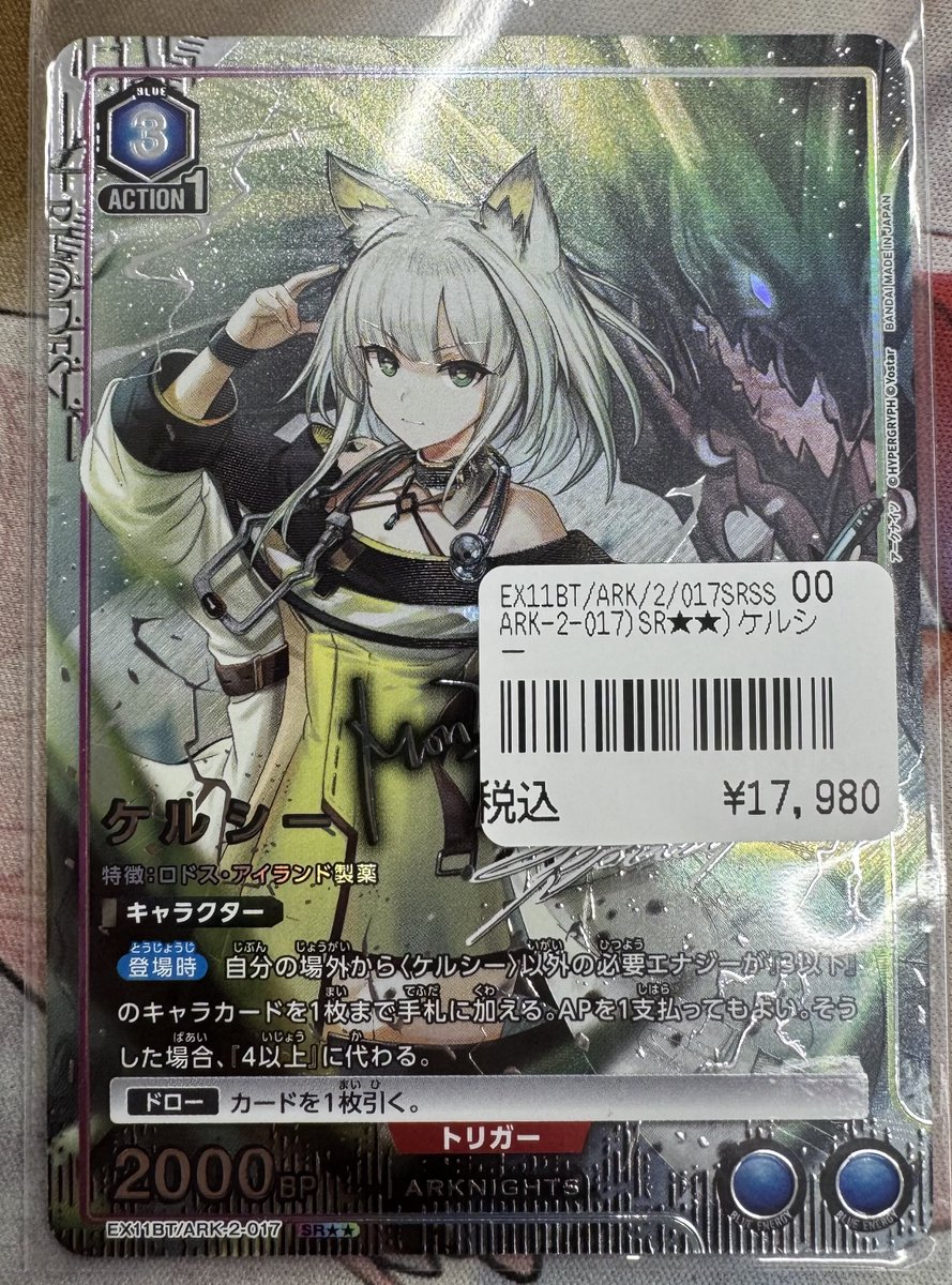 ユニオンアリーナ 販売情報】 アークナイツ Vol.2 ケルシー SR