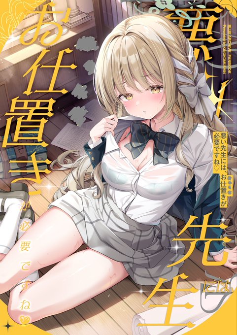 C107新刊、ブルアカミヨ本のサンプル ツリーからぜひ…