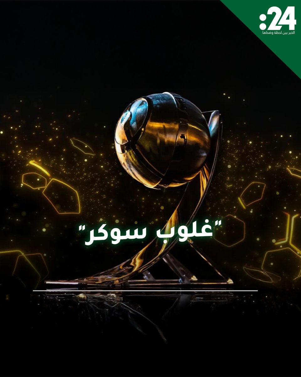 "غلوب سوكر".. ديمبيلي يتصدر وسان جيرمان وبرشلونة يحصدان أبرز الجوائز 