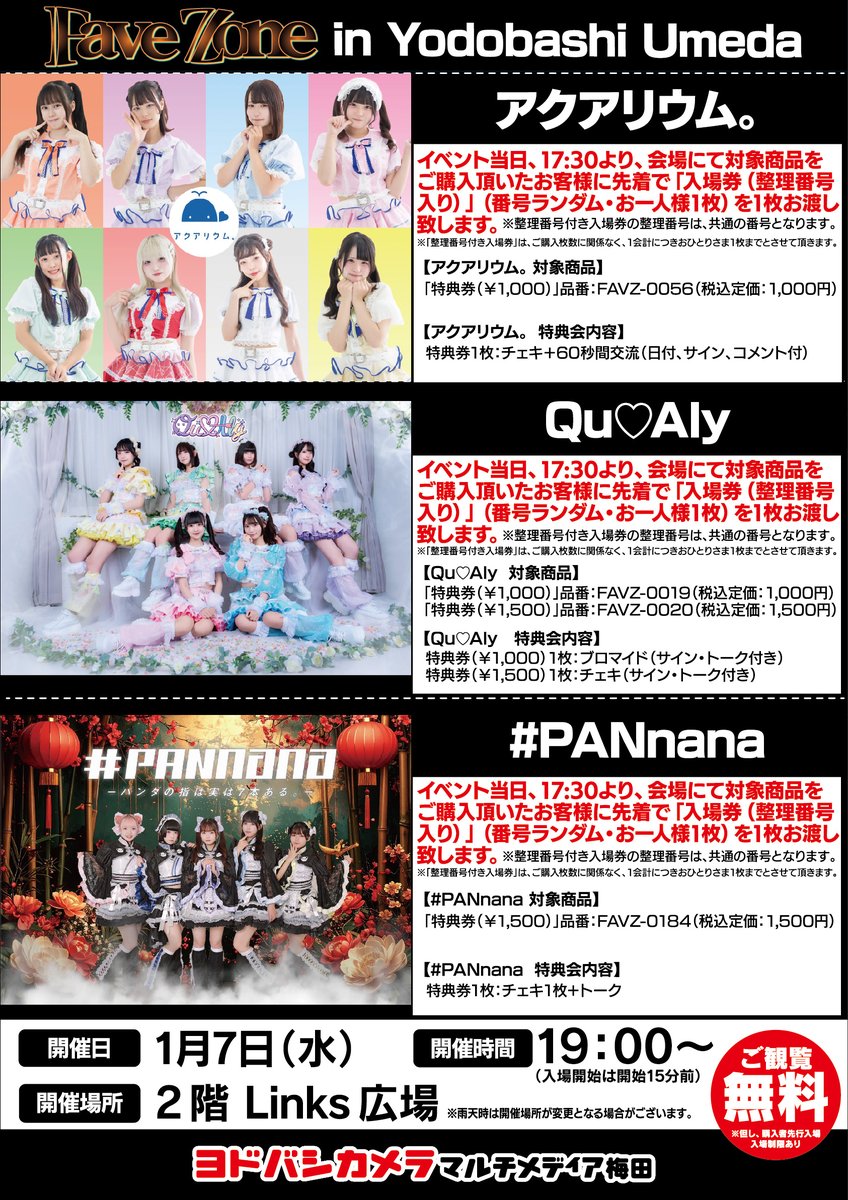 ヨドバシ梅田 イベント情報／ アクアリウム。 Qu♡Aly #PANnana Fave
