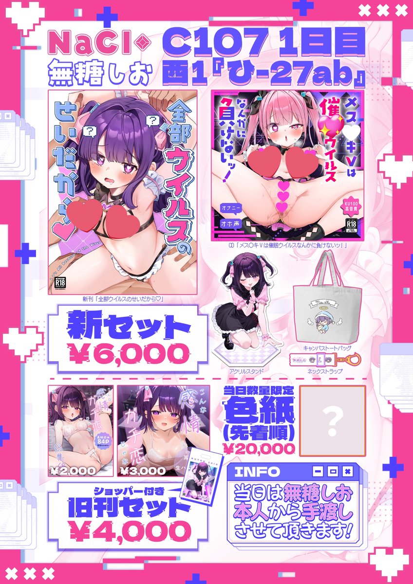 ╭━━━━━━━━━━╮
　✨C107お品書き ✨
╰━ｖ━━━━━━━━╯

ドスケベウイルスに感染しちゃった豪華漫画&amp;ASMR新刊セット！👾
これ1セットで丸わかり♡ガチ恋総集編セット.ᐟ

先着順の色紙もあります୨୧⑅*

1日目(火)西1『ひ-27ab』にてお待ちしています！💜