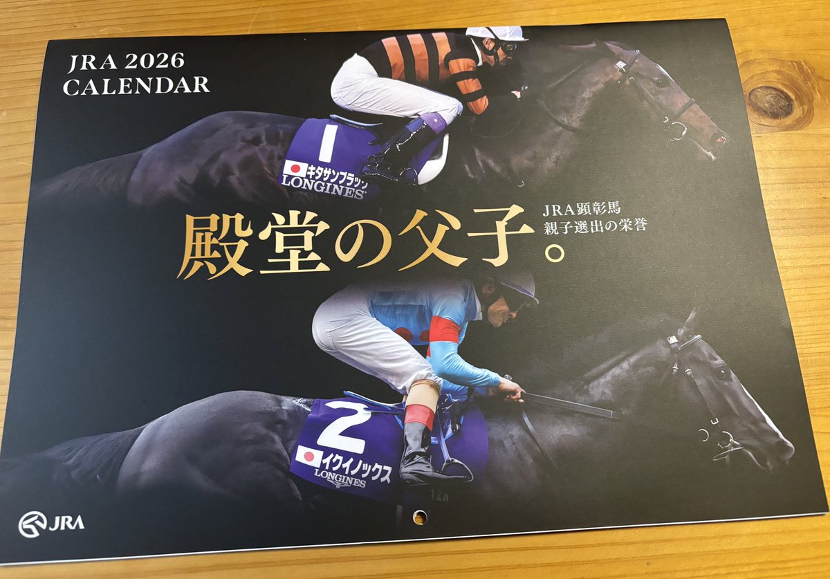 今年も届きましたわ〜！キタサンブラックとイクイノックスだから