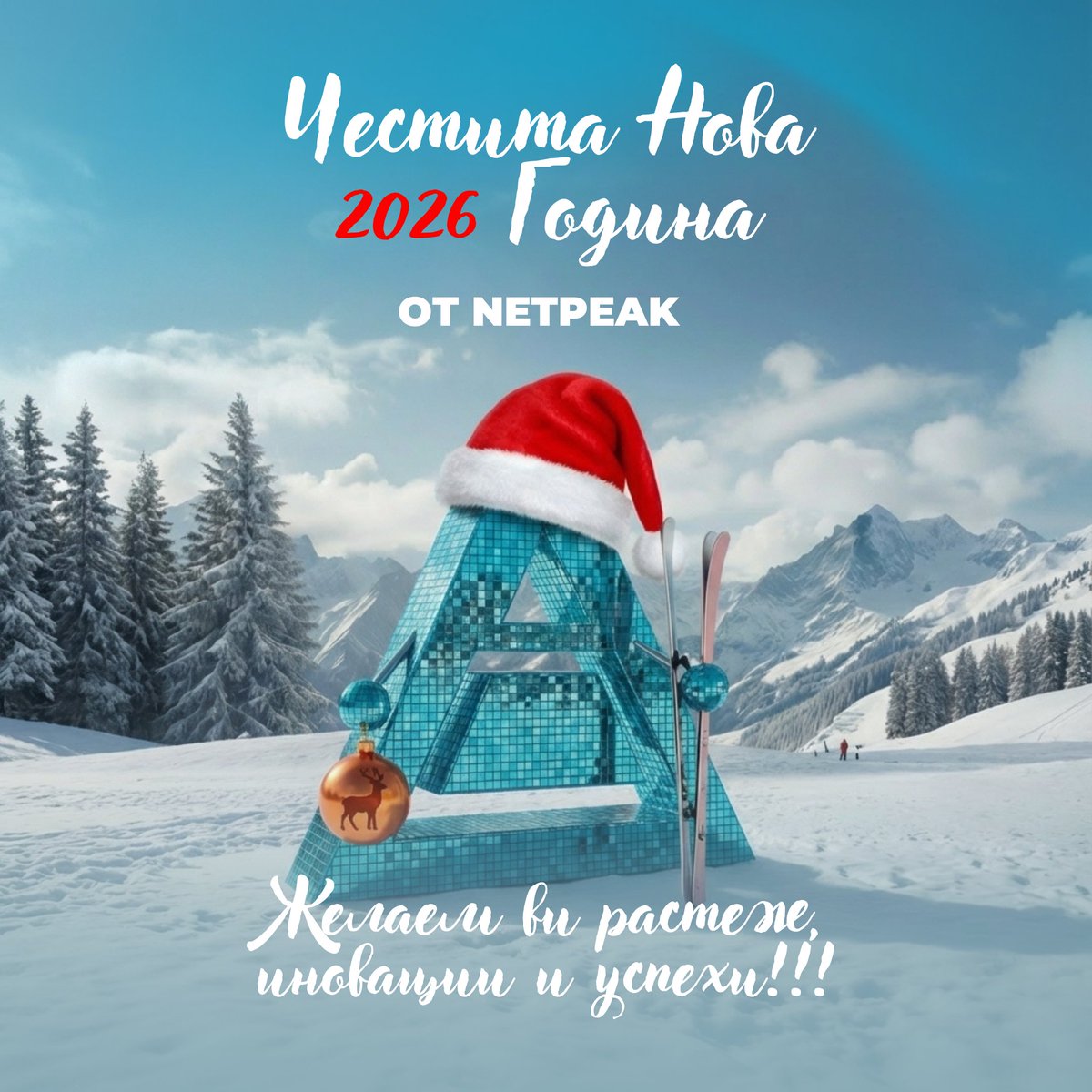 ✨ Честита Нова 2026 година, приятели! ✨ Нека бъде година на смислени победи, ясни цели и спокойствие. 💙 Пожелаваме ви здраве, вдъхновение и екипност, която прави и трудното възможно. 

Да растем заедно – уверено и с усмивка! 🫶