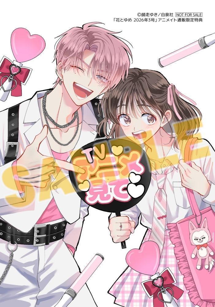 書籍】「花とゆめ 2026年1/20号(3号)」予約受付中🎉🎉 表紙は #師走