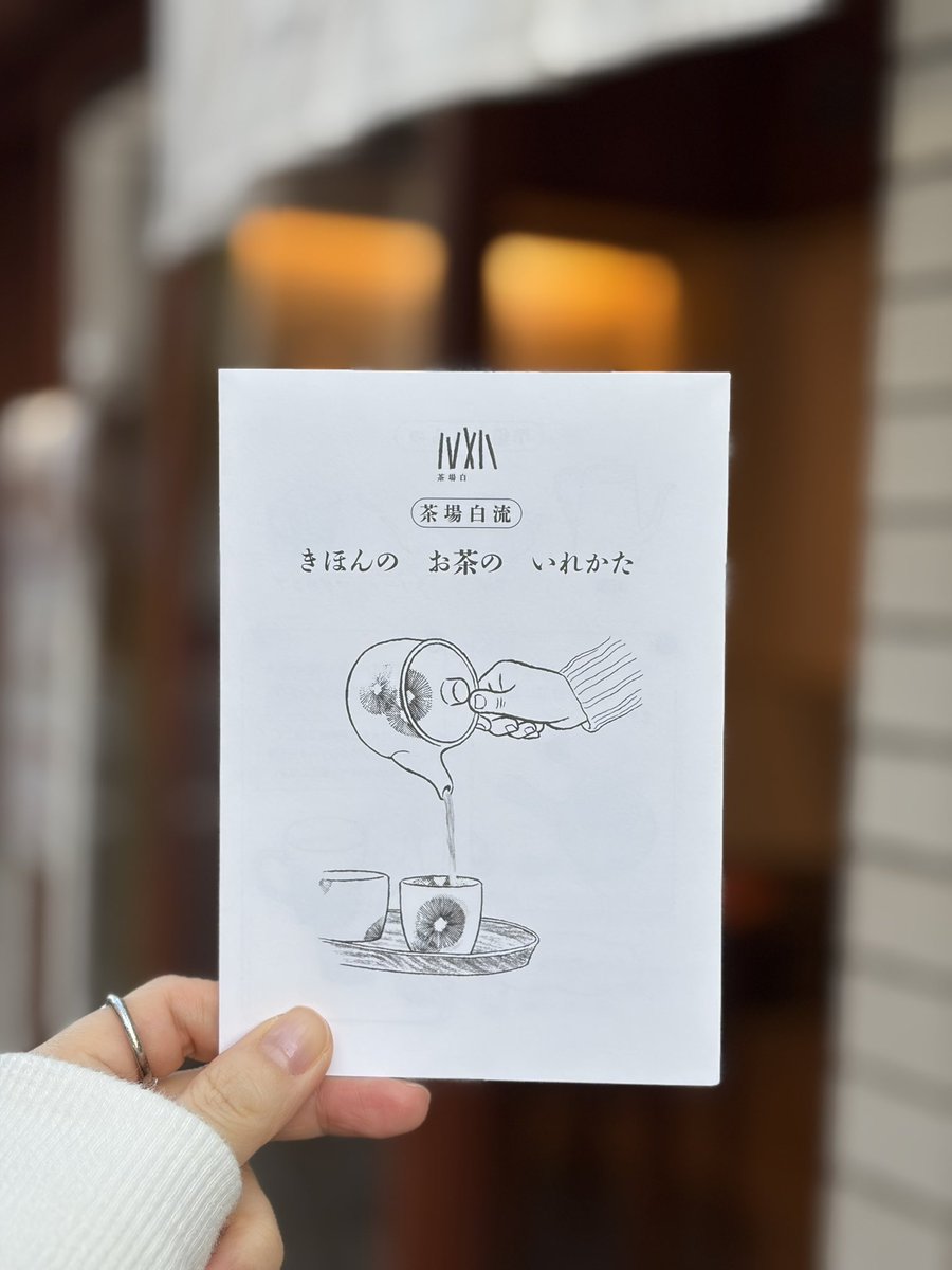ocharock's tweet photo. 【リーフレットを一緒につくりました🍵🌿】吉祥寺にあるお茶のお店『茶場白』さんと夏頃から話し合いをしながら、たいせつにつくりあげました🙂‍↕️
デザイン＆イラストは小磯竜也さんです。
あまさとうまみが魅力のお茶🥣🍃
吉祥寺におでかけのさいにはぜひ、ふらっと寄ってみてください🫧🫧 https://t.co/UzjlSuT4vk