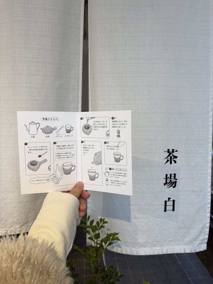 ocharock's tweet photo. 【リーフレットを一緒につくりました🍵🌿】吉祥寺にあるお茶のお店『茶場白』さんと夏頃から話し合いをしながら、たいせつにつくりあげました🙂‍↕️
デザイン＆イラストは小磯竜也さんです。
あまさとうまみが魅力のお茶🥣🍃
吉祥寺におでかけのさいにはぜひ、ふらっと寄ってみてください🫧🫧 https://t.co/UzjlSuT4vk