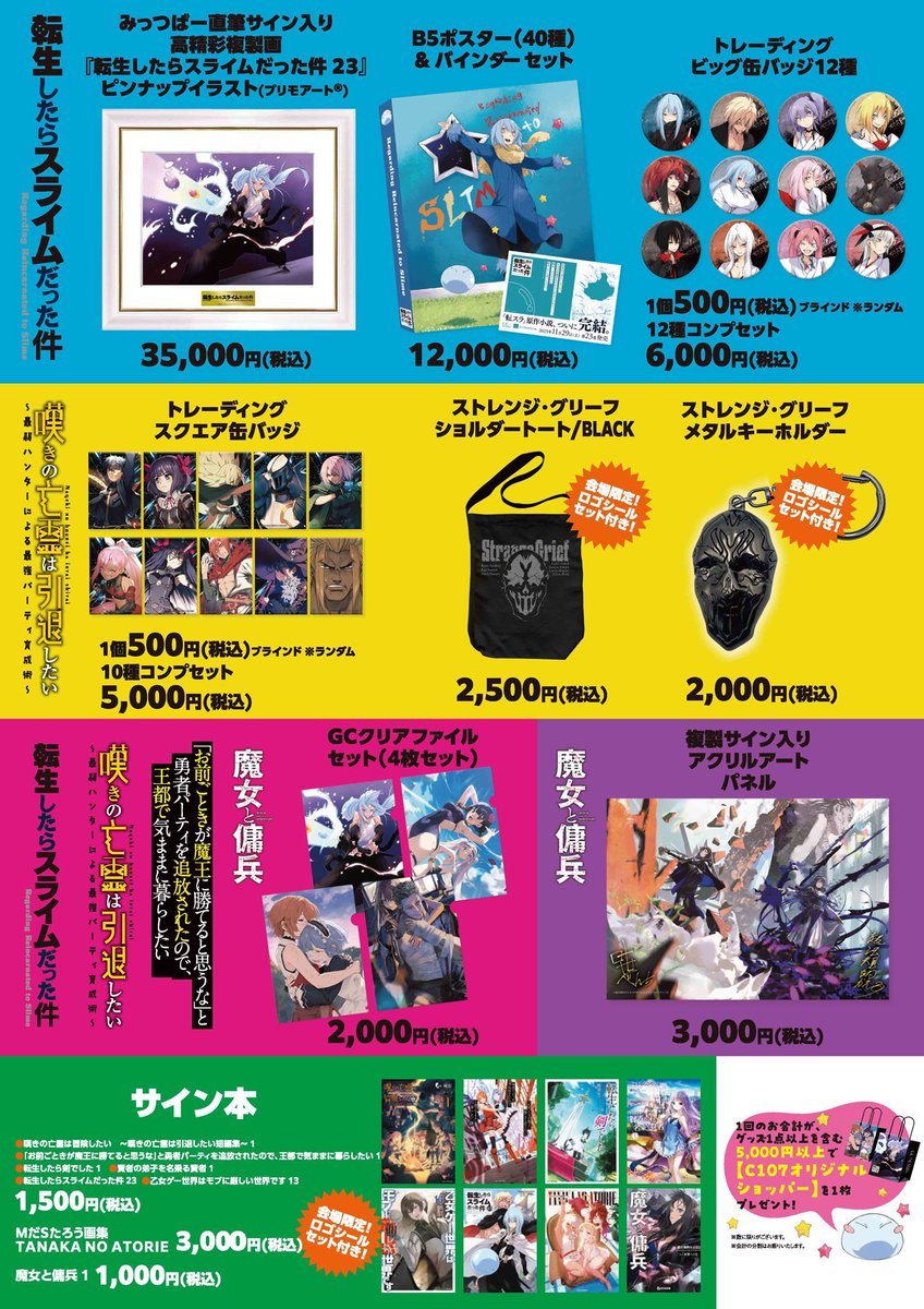 つん (@poyopoyo_slime) / Posts / X コミケ107 転生したらスライム