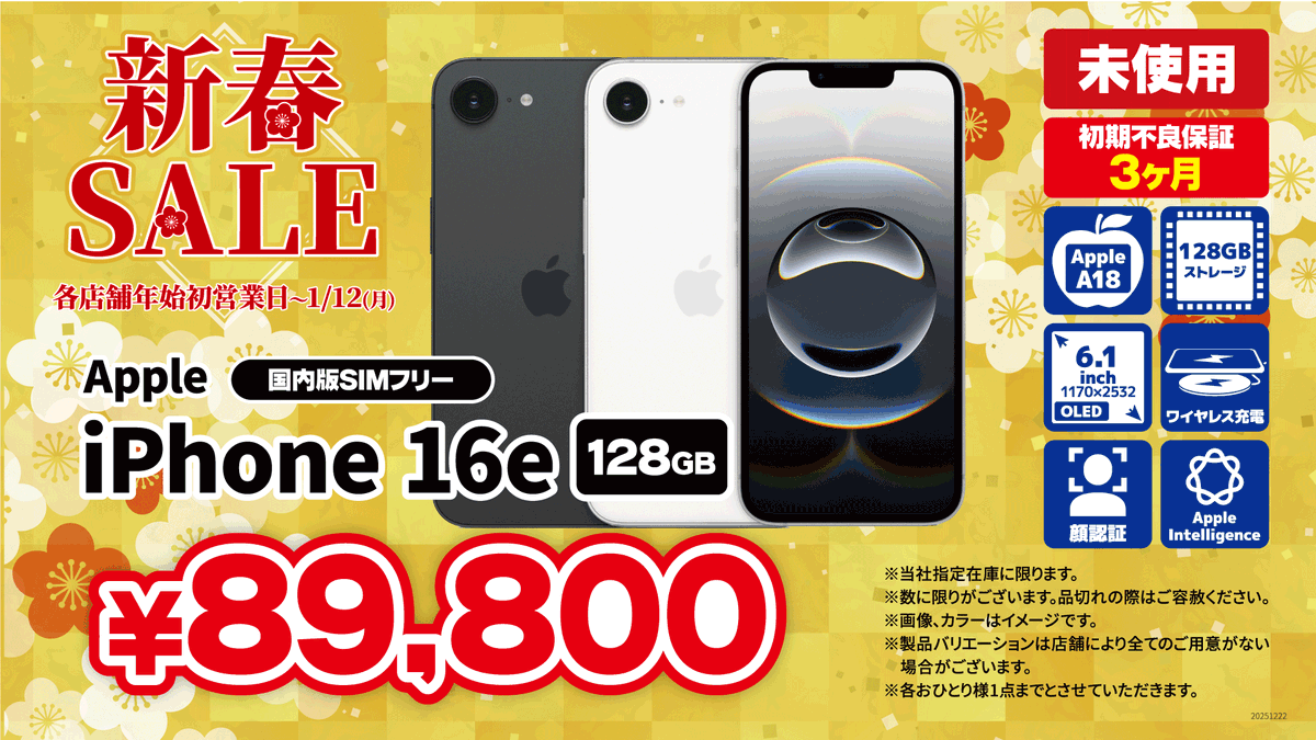 🎍新春セール2026🎍 1月12日（月）まで実施中🌟 お買い忘れは