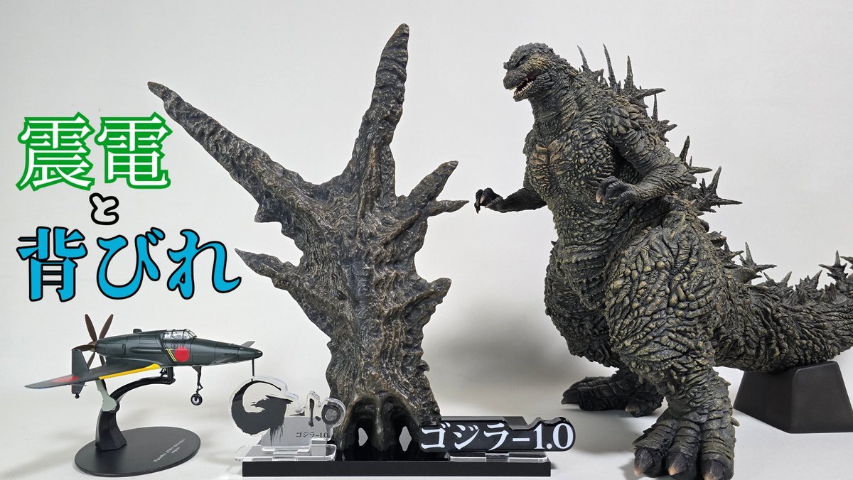ゴジラ 背びれ 酒井ゆうじ氏インタビュー ゴジラ1984