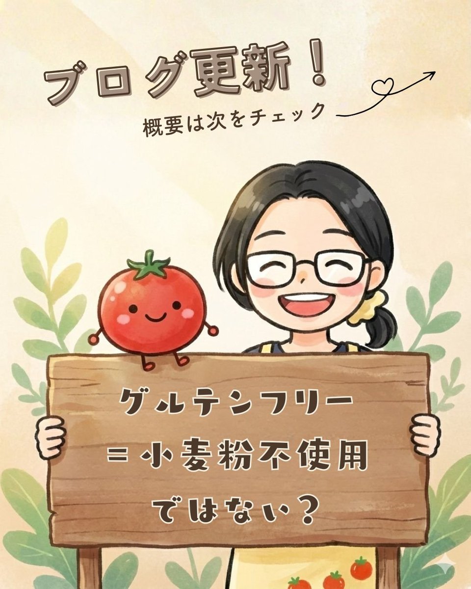 グルテンフリー