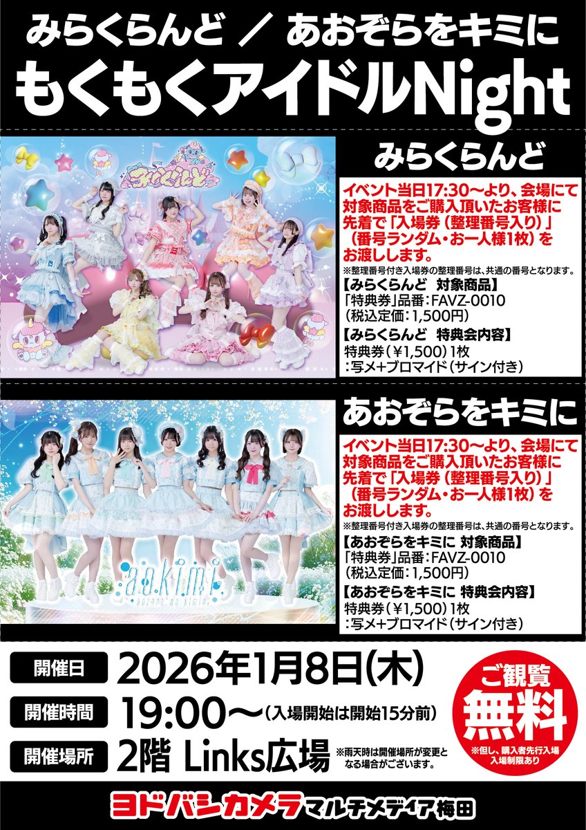ヨドバシ梅田 イベント情報／ みらくらんど あおぞらをキミ 『もくもく