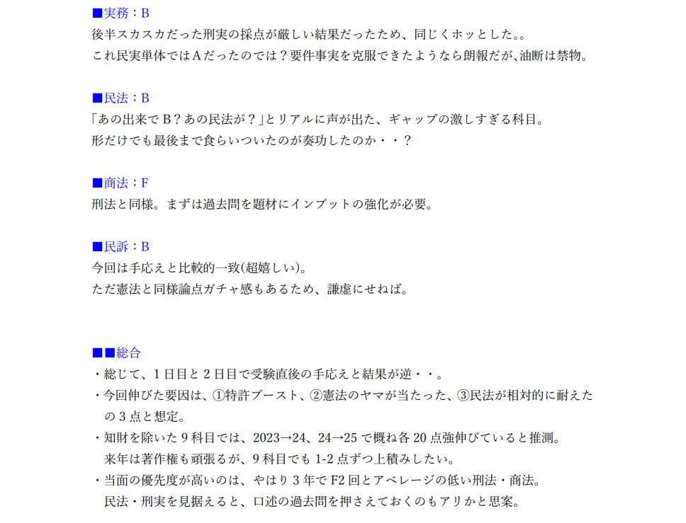 kafe2019's tweet photo. 取り急ぎ、ざっくり見回しての感想。

採点頂いた皆様・同志の皆様、改めて1年間ありがとうございました。
既に、来年の論文試験まであと8か月。引続きPDCAしっかり回します！ https://t.co/zZW7HR76ly