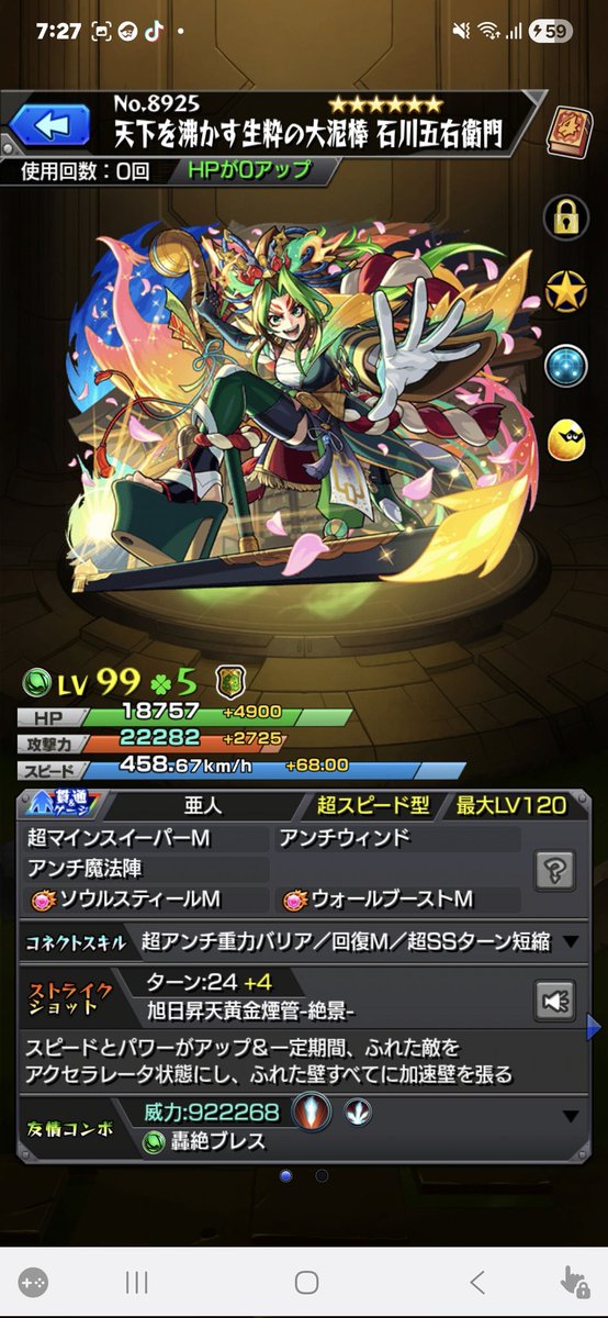 Post by ムラショー on X: 五右衛門さん