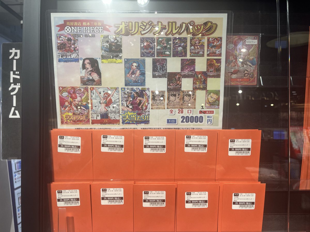 #ワンピースカードゲーム
 20000円オリパ×20口
作成しました🐱‼️‼️
ラストワンでヒロインエディションの「ウタ」がついてきます
ご来店お待ちしておりますm(_ _)m
#蔦屋書店熊本三年坂