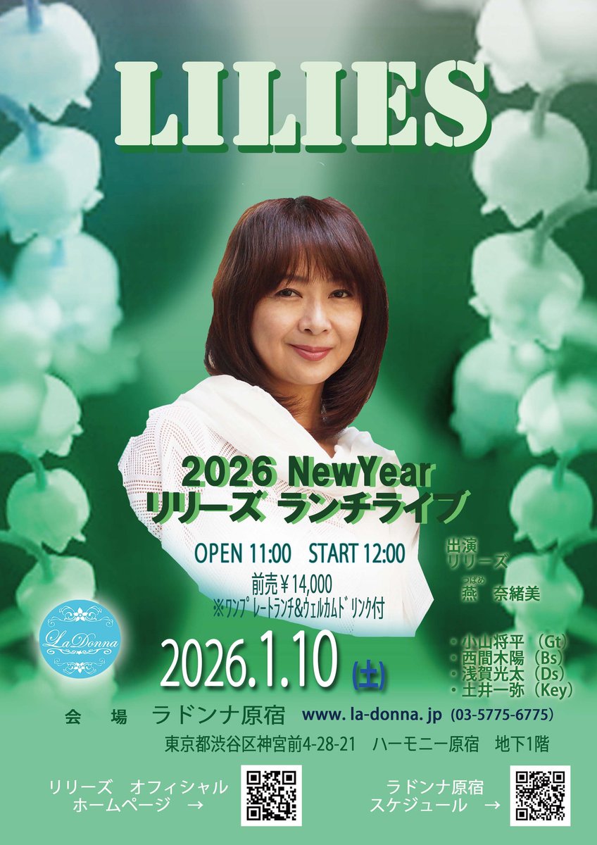 captain1207's tweet photo. 2026年1月10日（土）
ご予約は、ラドンナ原宿
https://t.co/5Se2eqOBcv
または、
リリーズ友の会へメールにて https://t.co/fH61Qr9oEl