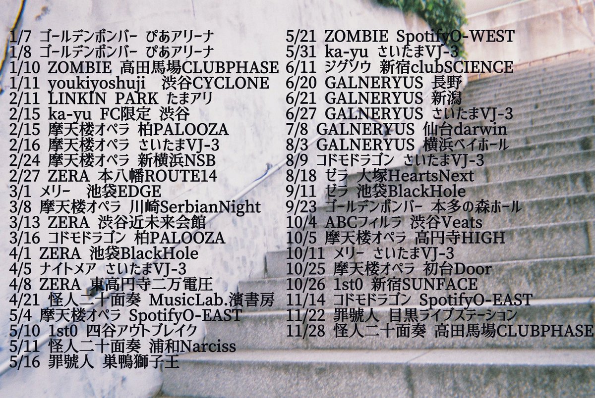 dr_n13's tweet photo. 2025年のライブ参戦は42回🫶❤️‍🔥(前年比+2)
去年の最多参戦回数だったZOMBIEが解散したにしては減らなかった🧟‍♀️

今年もいろんなバンドに幸せにしてもらいました😈💓 来年も幸せにしてもらいます https://t.co/2I7WAAu83t