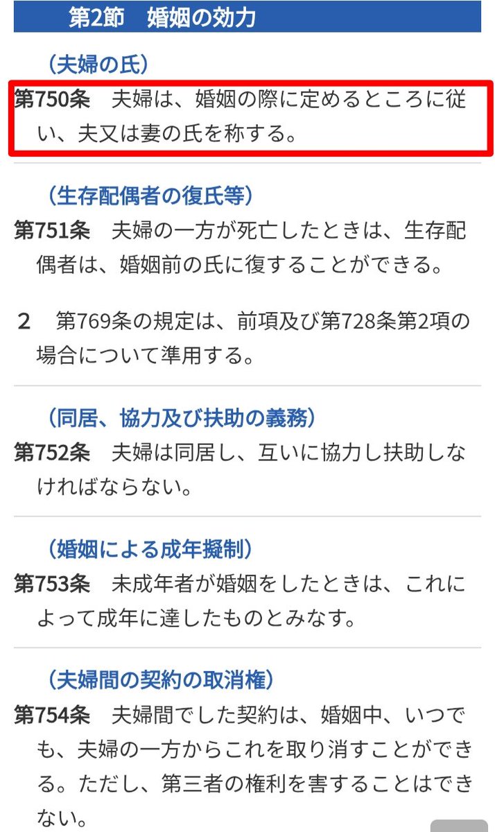 69llPHQU28wORzc's tweet photo. 強制的夫婦同姓は日本だけっす。
https://t.co/GAC5FOGodG

国連からも民法750条が女性に対する人権侵害だと繰り返し指摘されてます。
https://t.co/e8OdEaZkYN

従って、道徳に反しているのは夫婦同姓を強制する民法750条と言う事になります。
https://t.co/fjKHlHfaBh https://t.co/2RB2esmPcm