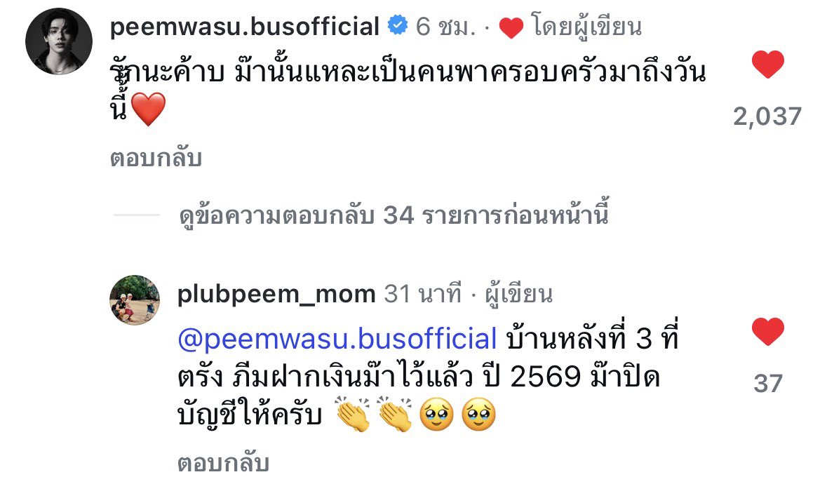 อมก.บ้านหลังที่3ที่ตรังก็ฝากเงินม๊าไว้รอปิดบัญชีอีกหลังแล้วหรอ😲😲😲👏🏼👏🏼👏🏼👏🏼
ยังจำคำที่น้องภีมคอมเม้นต์ให้ม๊าได้เลย
“คุณจะสบายกว่านี้” เก่งมากๆน้องภีมทำให้ม๊าและทุกคนได้เห็นความพยายามของตัวเองจริงๆ ภูมิใจงะ เด็กอายุ19ทำได้ขนาดนี้แล้ว😭😭😭😭😭😭😭😭😭😭😭😭😭😭😭
#PEEMWASU