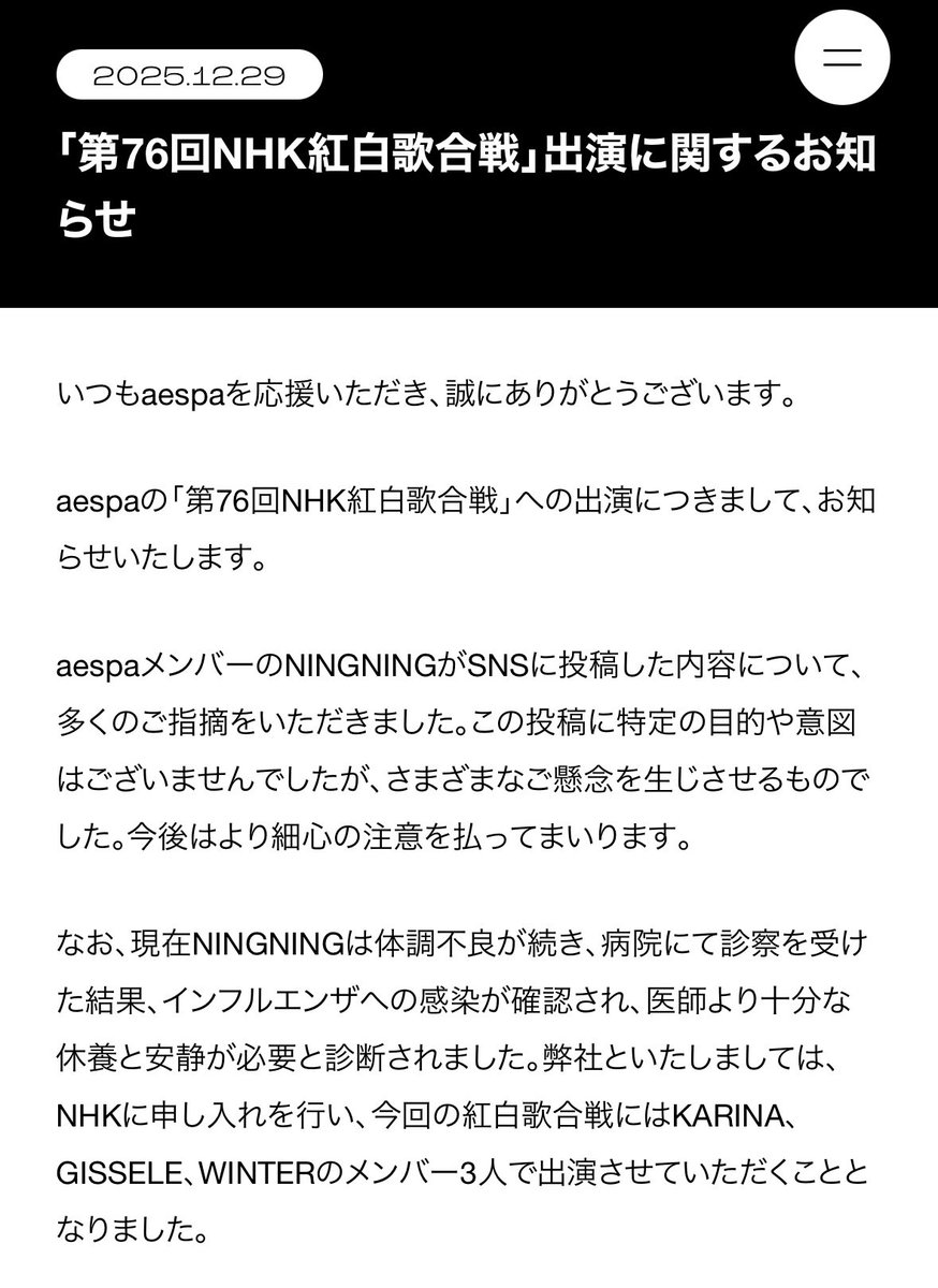 pelpon 様ご連絡ページ NHK紅白歌合戦 ニンニン、インフルエンザ感染により出演しないことが決定。