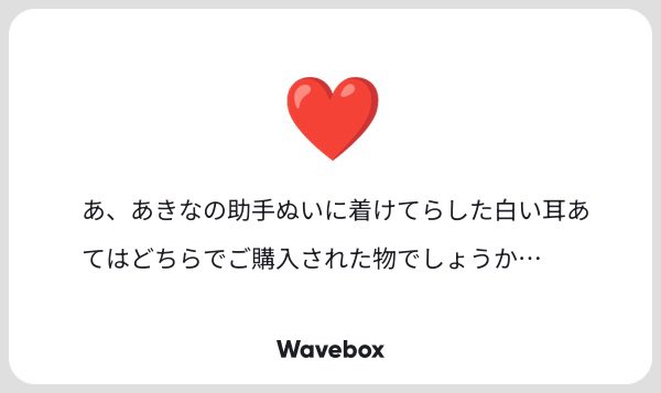 うぇぶぼありがとうございます‼️