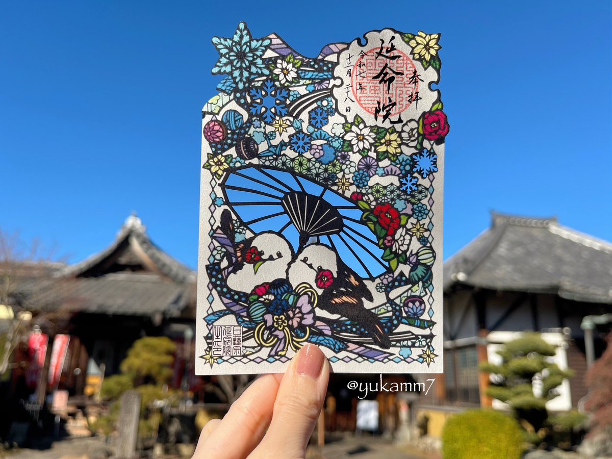 yukamm7's tweet photo. 【延命院(東京・荒川区)】谷中銀座観光の際にも立ち寄りやすい日蓮宗のお寺さん。江戸最古の七面大明神は大奥の女性達の信仰が厚かったそう。シマエナガさんの可愛すぎる切り絵御朱印を拝受しました✿⠜
#神社仏閣 #御朱印 https://t.co/MrxRIujTaK