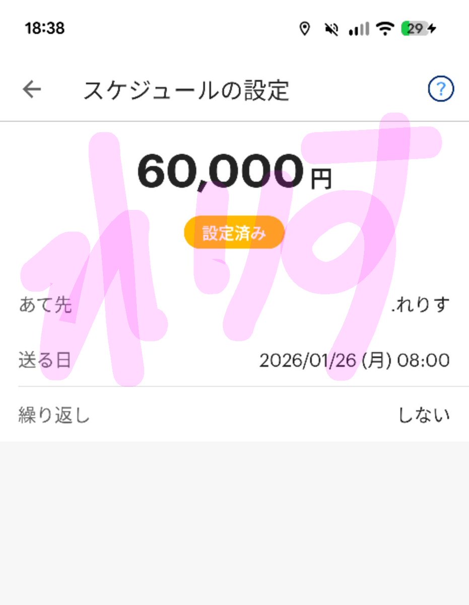 lelis_vtuber_s2's tweet photo. スケジュールを確認しよう！
みたいな通知がPayPayから来てる
って確認したら
自動ATMが送る日を設定したらしい👾

すごいね、お貢ぎマゾって。 https://t.co/4q6cZGbnun