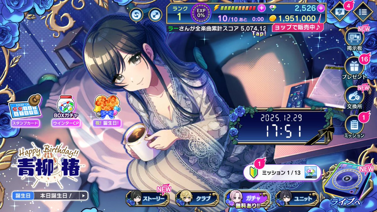 🎉1月7日 Happy Birthday 椿🎂 本日限定で NV[Navigation:With]青柳 椿