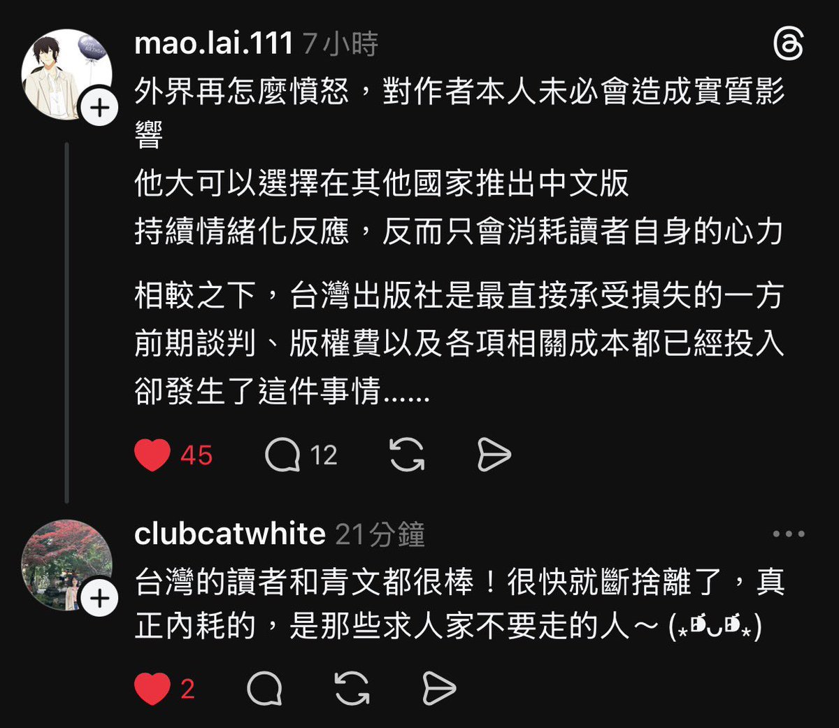 其實我不知道有什麼國家在代理中文版的BL 漫畫（除了台灣）。 在其他國家推出中文版是什麼意思？😅 這個人該不會以為有別的國家代理日版