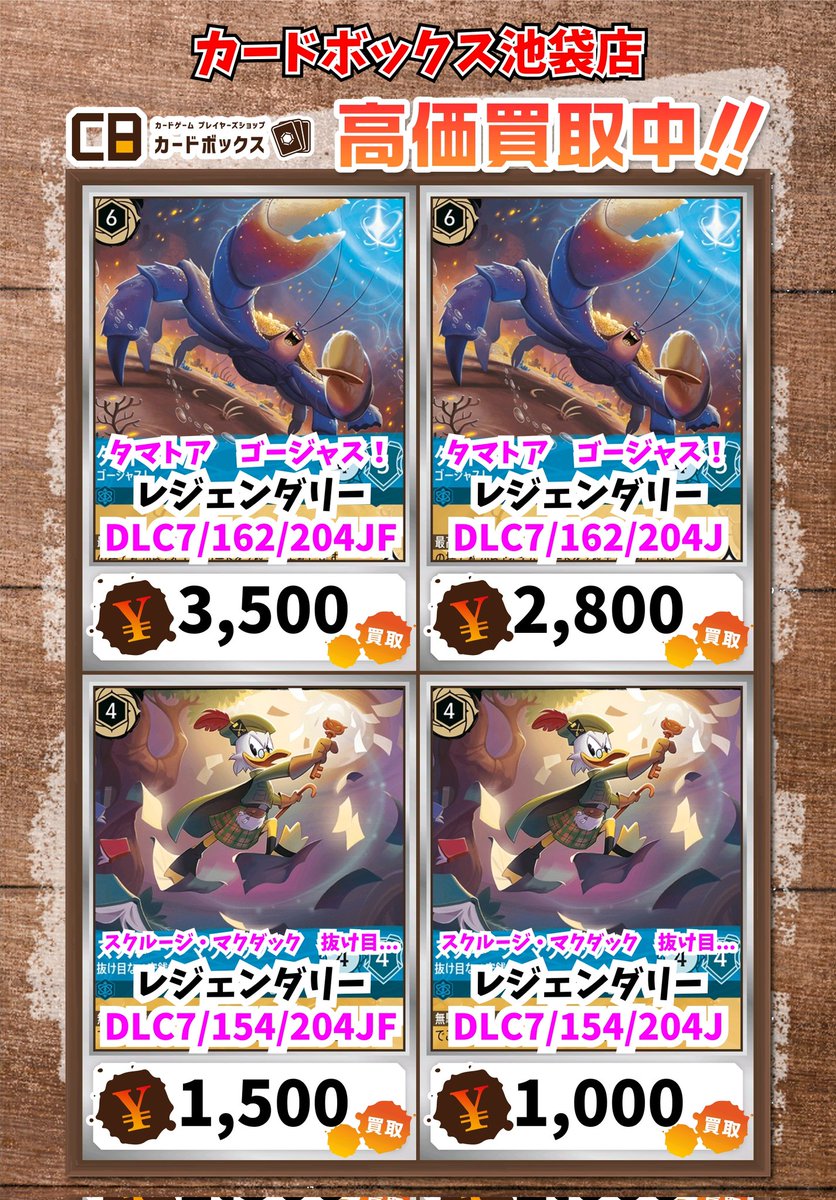 ディズニー・ロルカナ買取情報！ タマトア ゴージャス！ ﾚｼﾞｪﾝﾀﾞﾘｰ