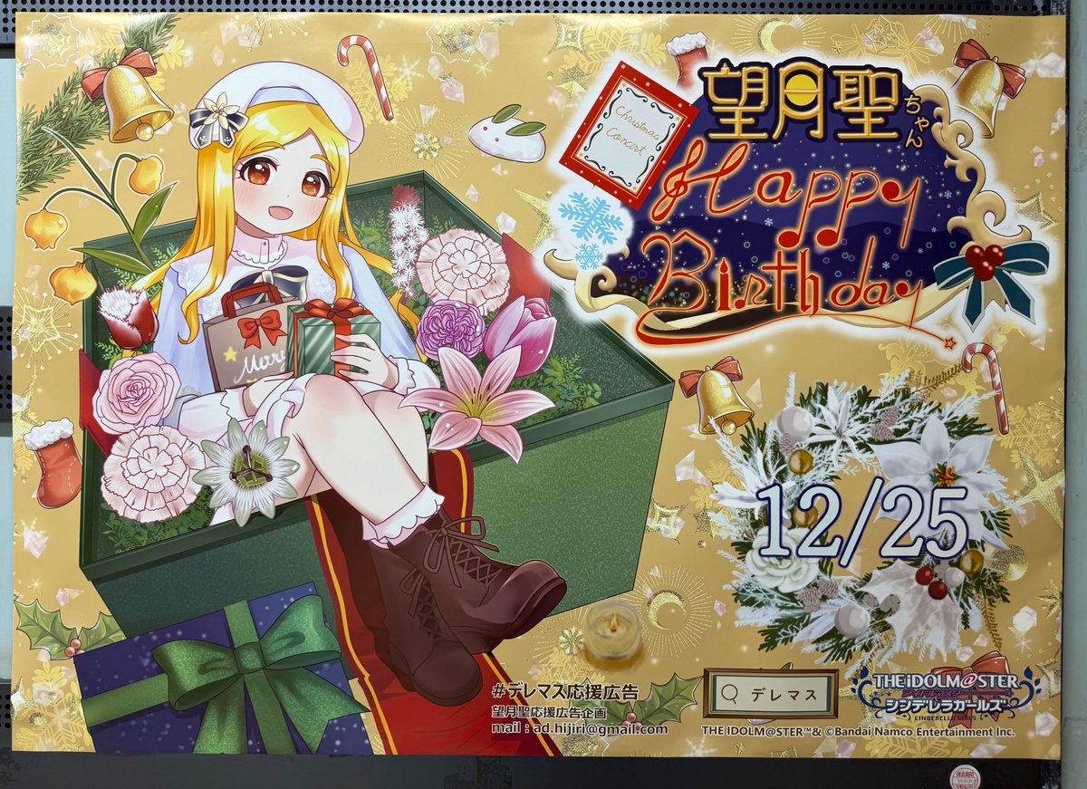 デレマス　望月聖　まとめ売り 望月聖ハッピーバースデーな応援広告も見てきました！すごい！ 期間内