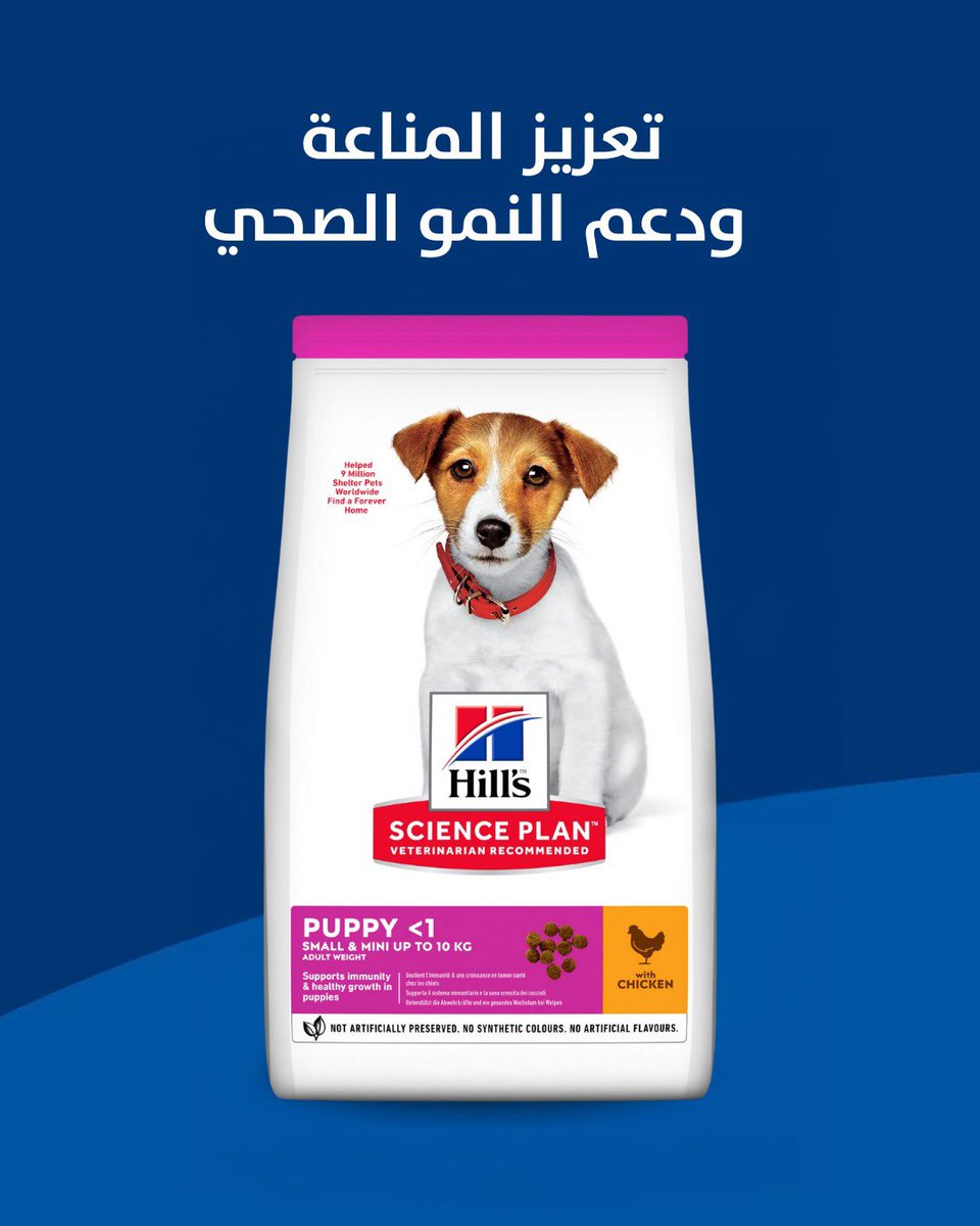 Introducing Hill’s Science Plan Small &amp; Mini Puppy 🐶✨
Balanced nutrition to support healthy growth, boost immunity, and enhance brain &amp; eye health with Omega 3 from fish oil — for a strong, healthy start.