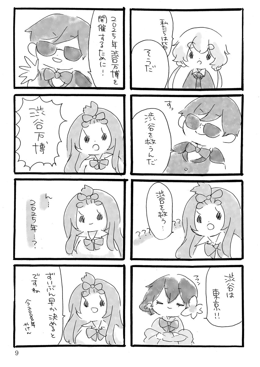 そふぁー🐾5/10やらゾン スペ15 tweet media