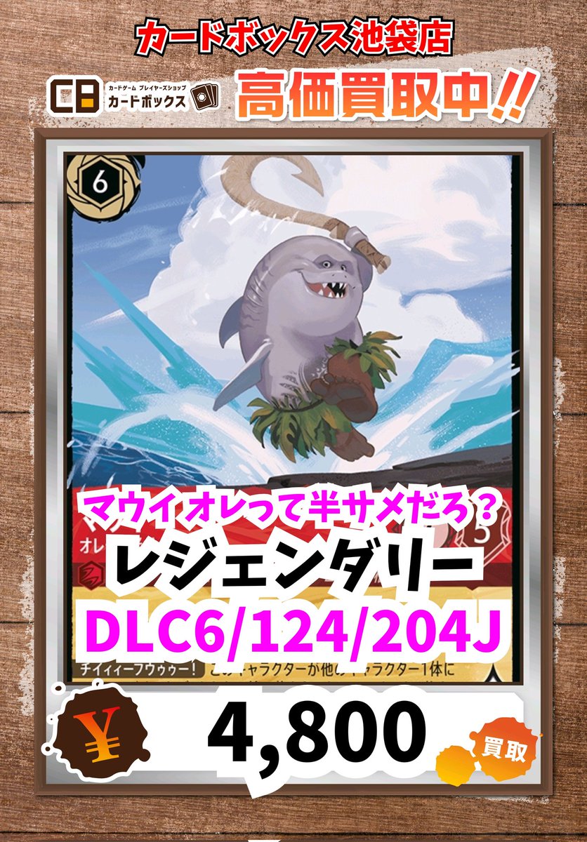 ディズニー・ロルカナ買取情報！ マウイ オレって半サメだろ？ ﾚｼﾞｪﾝﾀﾞ