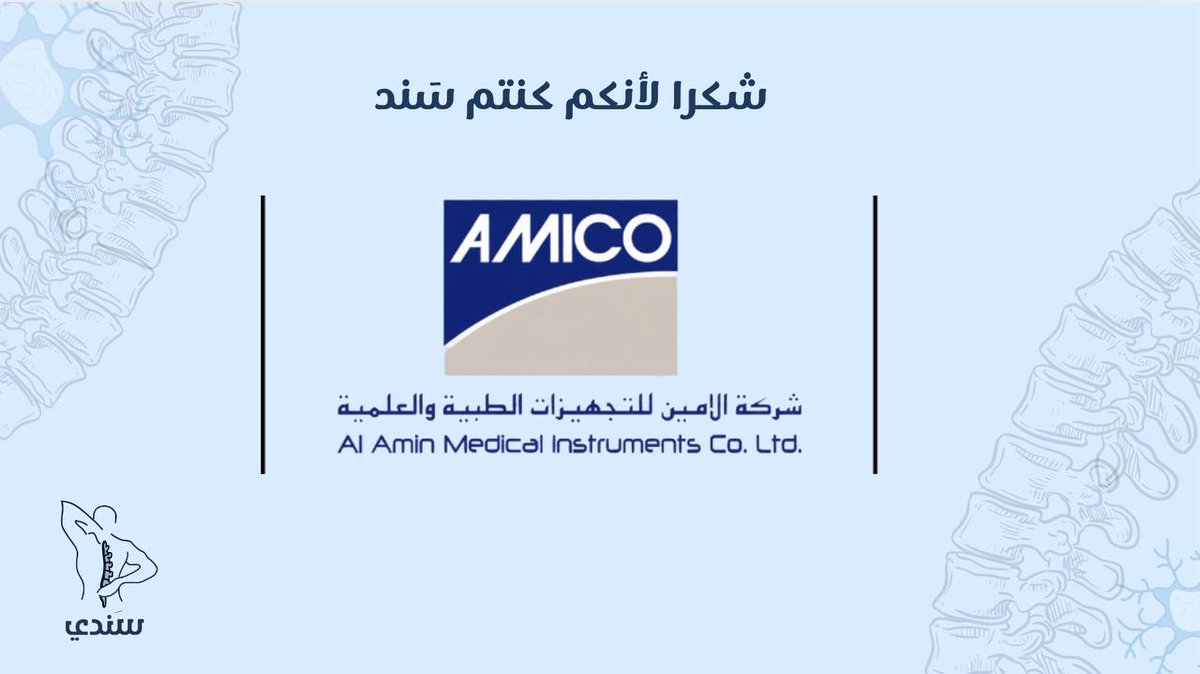 SanadiCampaign's tweet photo. بكل امتنان وفخر، نشكر شركة الأمين 
على دعمهم الصادق ومشاركتهم المؤثرة في حملة سَندي 🧠
كنتم شركاء حقيقيين في إيصال الرسالة، وصنّاع أثر في نشر الوعي وخدمة المجتمع.
دعمكم ترك أثرًا يُحتذى به… شكرًا لأنكم كنتم سَندًا 🩵 https://t.co/HPRsfxpU9N