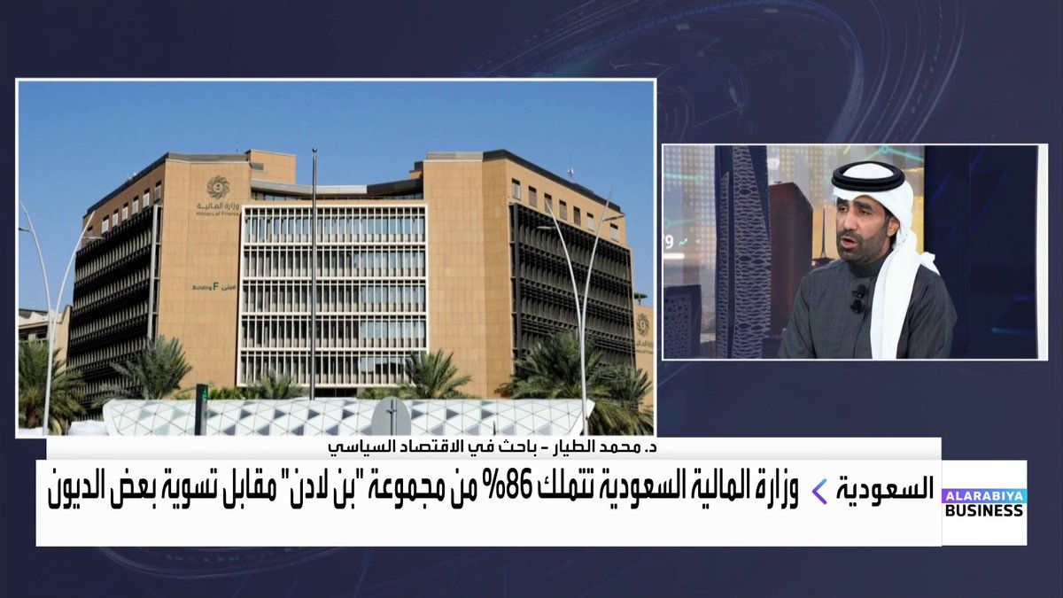 الباحث في الاقتصاد السياسي د. محمد الطيار في حوار حول قرار مجموعة بن لادن العالمية القابضة بزيادة رأسمالها عبر تحويل ديون وتسوية جزء من مديونية وزارة المالية السعودية: هذه الأرقام عززت موقف الشركة المالي وأتوقع تعزيز محفظتها والتخارج من الأصول غير الاستراتيجية. أمام مجموعة بن لادن فرصة جديدة لإثبات توجهها المقبل مع نشاط العقارات والإنشاءات في السعودية. نتوقع تغييرات في مجلس الإدارة والإدارة التنفيذية والتوجه المالي والاستثماري ما يعزز مكانتها في القطاع غداء عمل _Business maykhadra_bn 