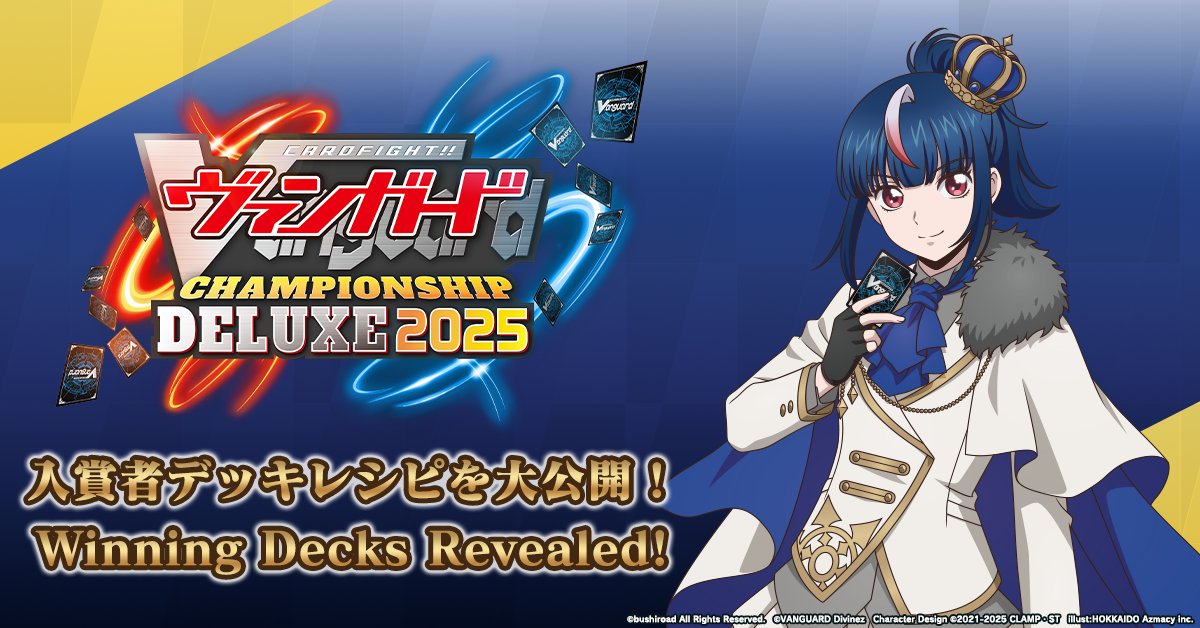cfvanguard_PR's tweet image. 🏆入賞者デッキレシピ掲載🏆

12月13日(土)～世界各地で開催された
「ヴァンガードチャンピオンシップ #デラックス 2025 」の入賞者デッキレシピを公開しました🎊

入賞者の皆様、おめでとうございます🎉

▼デッキレシピはこちら！
cf-vanguard.com/deckrecipe/eve…

#ヴァンガード