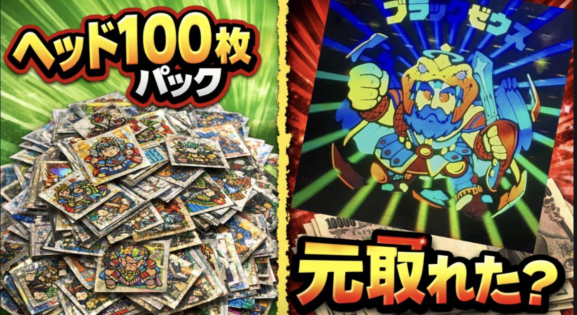 ビックリマン倶楽部 (@bikkuriman_club) / Posts / X