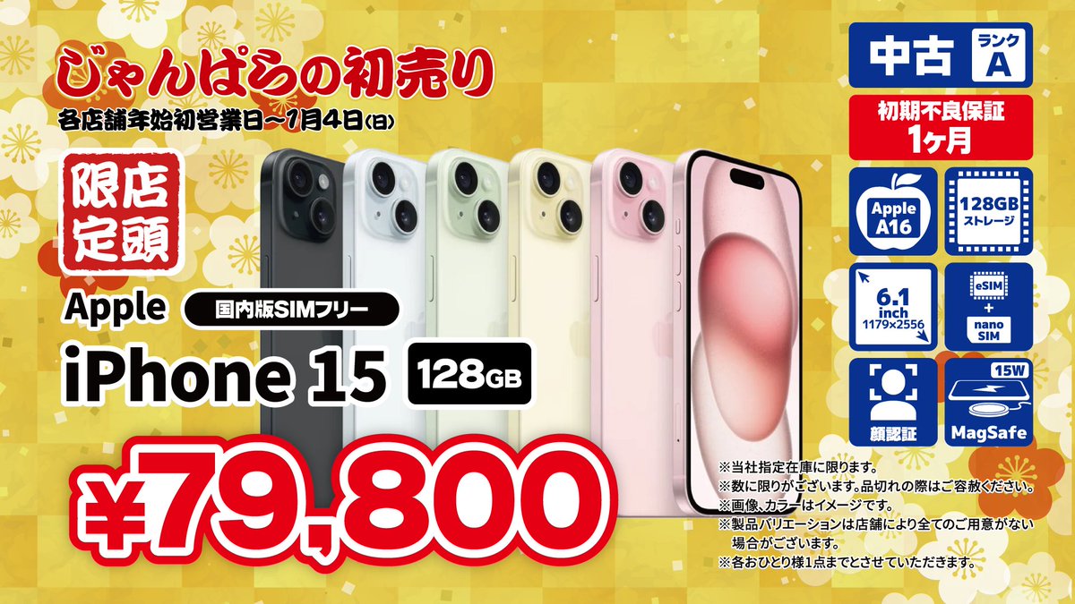 🐎🎍初売り2026🎍🐎 今年のじゃんぱらの初売りは2026年1月1日（木