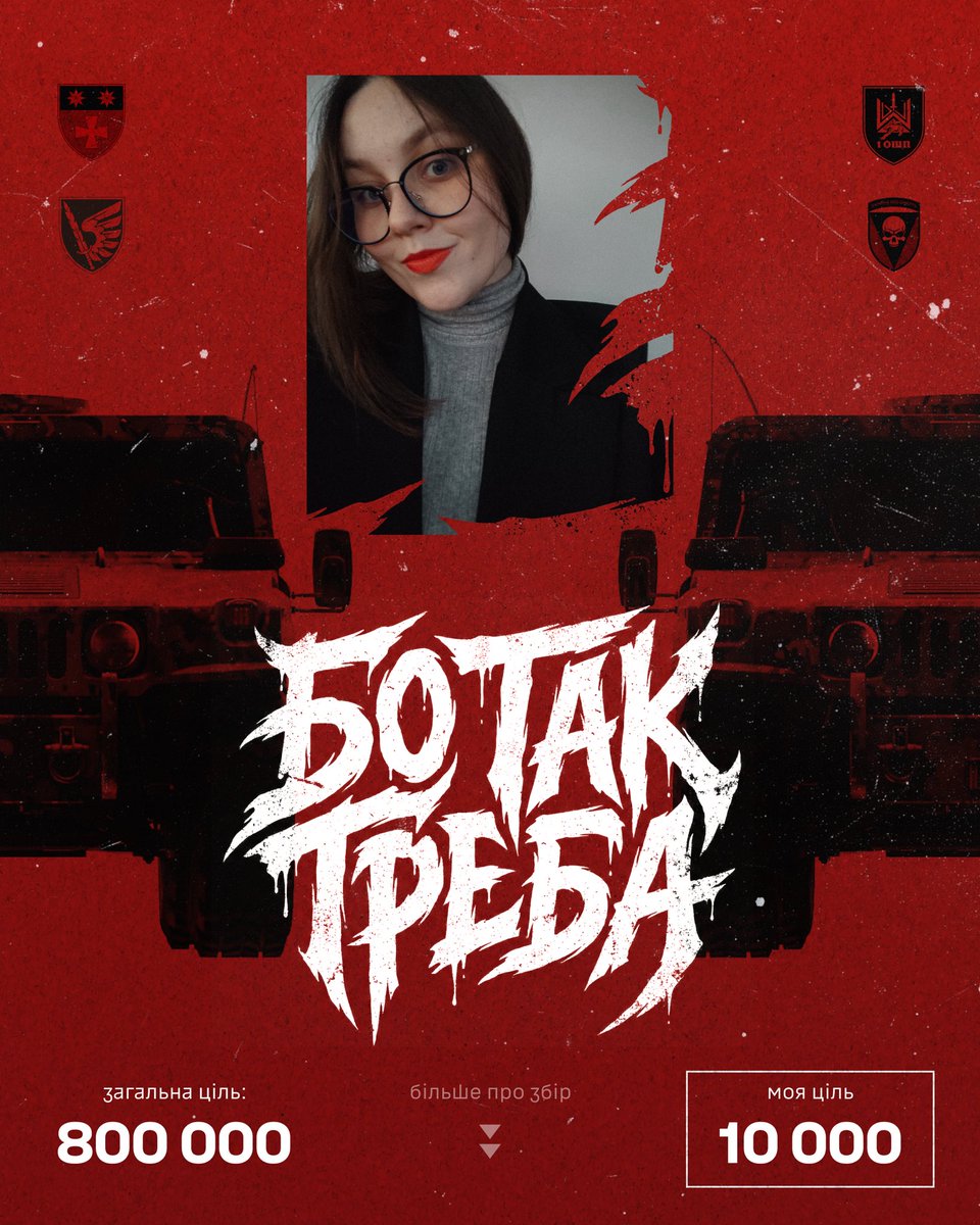 збір? збір.

дорога Юля нині має великий збір «Бо так треба», а я долучаюсь баночкою на 10к. будуть автівки, ремонт автівки, екофлоу для чотирьох бригад.

довайте сюди вашу залученість ♥️