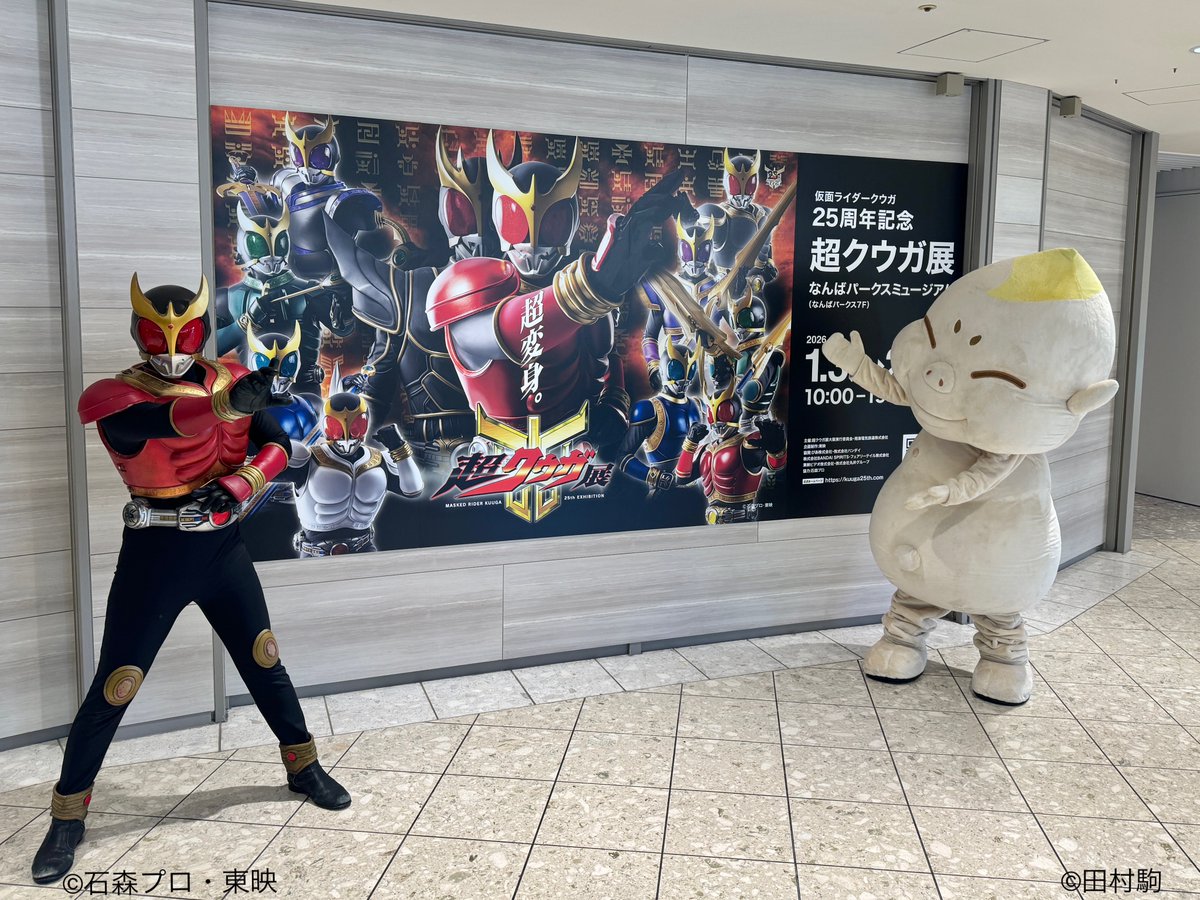 超クウガ展　傘 仮面ライダークウガ ズ・ゴオマ・グ 晴雨兼用傘 | 仮面ライダークウガ