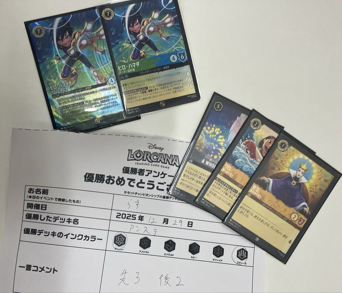 12月29日13:30〜 ディズニー・ロルカナ セットチャンピオンシップ 本日