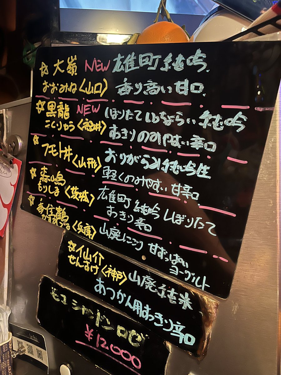 torataro6868's tweet photo. 流石のラインナップです🍶 https://t.co/urI3Hoe7kN