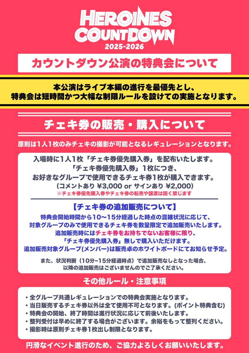 本日のライブ】 『HEROINES COUNTDOWN 2025-2026』 @ Kanadevia Hall