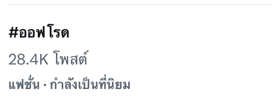 ความหล่อเป็นเหตุสังเกตได้💪🏻😆
#ออฟโรด #offroadKTP