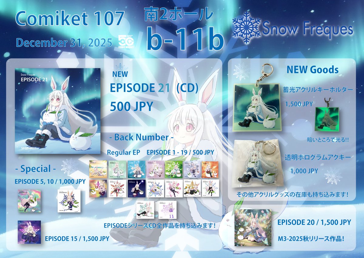 コミックマーケット107 お品書き】 12/31（水）東京ビッグサイト 南2